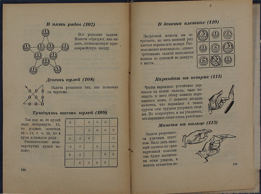 Перельман Я.И. Фокусы и развлечения / Рис. худож. М.В. Ушакова-Поскочина. 3-е изд., перераб. и доп. [Л.]: Детгиз, 1935.